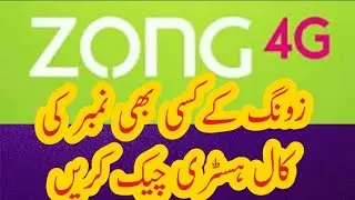 How To Check Any Zong Number Call And SmS history 2020 / Call and SMS history