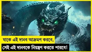 মারাত্মক রহস্যময় দানব হ্রদ থেকে বেরিয়ে এলো 😱 Movie Explained In Bangla