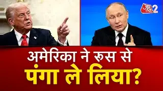 AAJTAK 2 | VENEZUELA CRISIS | TRUMP ने RUSSIA को सीधा चैलेंज दे दिया है ? | AT2 LIVE