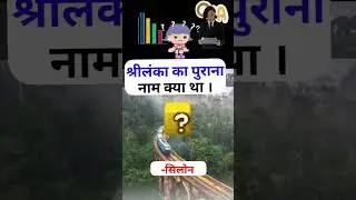 gklern #easygkquestions #educationalvideo #subscribetomychannel