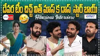 🔴LIVE :Devara Team Chichat with Mass Ka Dass & StarBoy #devara #ntr #KoratalaSiva  #pm7media