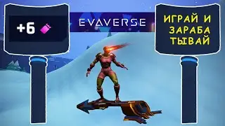 Играй и зарабатывай - EVAVERSE Гонки на хавербордах. НФТ - NFT