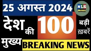today Breaking News 25 September 2024 #news #NLSNews