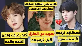 حقائق ومعلومات عن BTS 2021 لم تعرفوها من قبل *جديد‼️*