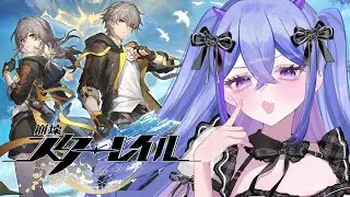 【#崩壊スターレイル】たすけて！オロニクスさ～ん！【新人Vtuber/黄泉路めい】#完全初見