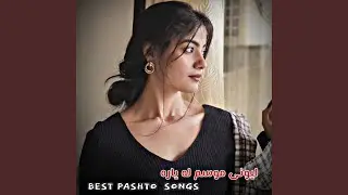 لیونی موسم له یاره _ مست پښتو سندره