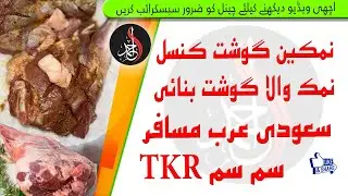 FOOD SALT MEAT NEW RECIPE/नमक पर मांस पकाना
