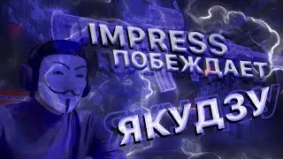 ИМПРЕС ВСТРЕТИЛСЯ С ЯКУДЗОЙ БУТКЕМПЕ! IMPRESSFIVE vs YAKUDZA TDM