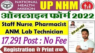 UP NHM Online Form 2022 Kaise Bhare - Registration, Login, Apply Online