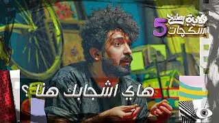 اموري رئيس عصابة ويخطف ابوه بدون ميدري #سكجات #ولايةبطيخ #الموسم_الخامس