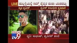 KIMS Declares Alive Man Dead: Praveen's Father & Brother Speaks to TV9