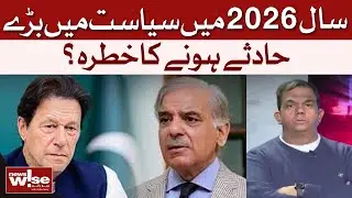Big Political Shocks Expected in 2026? | Faisal Chaudhry | Dawn News