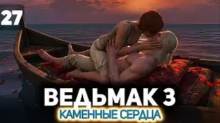 Мы на лодочке катались. Не гребли, а целовались ⚔️ Ведьмак 3: Дикая Охота [PC 2022] #27