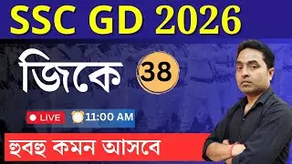 SCC GD 2026 GK in bengali | GD GK  in bengali | Roy's Coaching GK |
