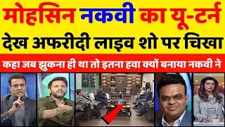 Shahid Afridi Shocked 😱 After PCB Backs Down In ICC Meeting & Drops Boycott T20 WC 2026 | Pak React