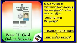 How to Apply Duplicate Voter id card Online in Tamilnadu /@Tamil Sweet/Link Below.