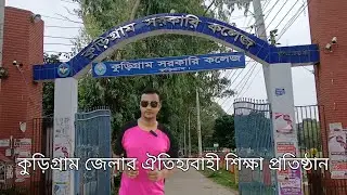 Description of Kurigram Government  College