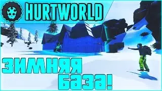 HURTWORLD RAID - Красивая ЗИМНЯЯ БАЗА! 60FPS