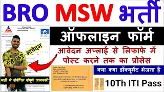 BRO MSW Cook Offline Form 2025 Kaise Bhare | BRO MSW Offline Form | bro offline vacancy 10th pass