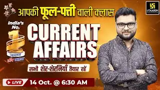 14 October 2025 Current Affairs (1897) | Current Affairs Today | Kumar Gaurav Sir