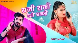 New Rajasthani Song 2023 | Raji Raji Revo Bandi | Bablu Ankiya | Happy Singh | New Marwadi Songs