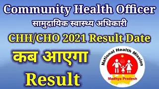 MP NHM CHO 2021 Result kab aaega Paper pattern #mpcho #NHM #CHOcutoff #chovaccancy #CCH #CHO #job