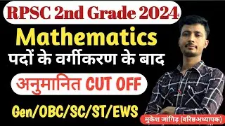 RPSC 2nd Grade Mathematics Expected Cut off 2025 || Maths Cut off || 2nd Grade Maths Safe Score