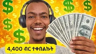 ያለ ምንም Investment 4,400 ብር ተቀበልኩት ፤ Honeygain Withdrawal process | Online make money 🤑 #etubers 