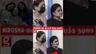 எவ்ளோ பாசம் வச்சிருக்காங்க, NIROSHA  வை விட்டு நகராமல் நின்ற பிரபல நடிகை Radhika Mother Nirosha Emot