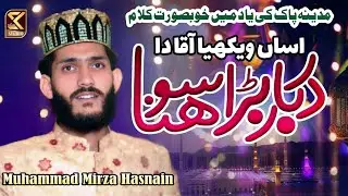New Kalam 2025 | Darbar Bara Sohna | Muhammad Mirza Hasnain | SK ISLAMIC STUDIO 