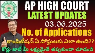 AP High Court Update | APHC Applications update | District Court updates