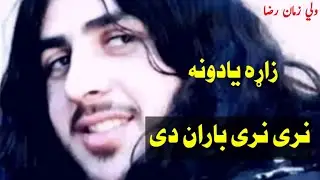ولی زمان رضا نوی ترانی نری نری باران دی walizaman raza new nasheed 2022 | Raza wazir Pashto tarane