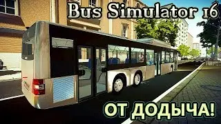 Bus Simulator 16 - Покупаем новую гармошку! - №17