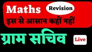 Hssc Important Maths | Hssc Gram sachiv Important Maths