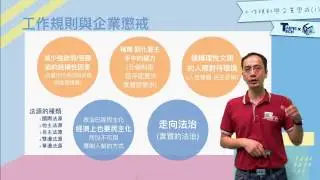 5-1 工作規則與企業懲戒（1）
