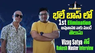 Raksh Master Bale boss Vizag Satya Interview|VizagSatya 1st elimination bale boss|SRK Entertainments