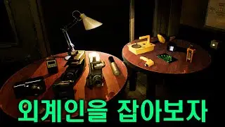 [UFOPHILIA] 외계인이 집에 숨어있다..!! 조심해서 외계인의 사진을 찍도록!!