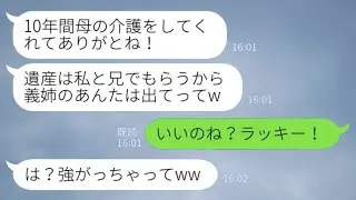 10年間一緒に住んでいた義妹に嫌われて、荷物を全部捨てられた。「寄生虫はさっさと出て行けw」と言われたので、「いいの？ラッキー！」と答えたら、私が出て行くと義妹から大騒ぎの連絡が来たwww