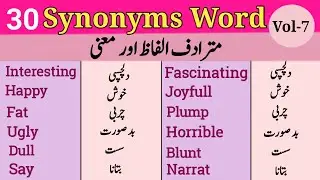 30 Common English Synonyms with Urdu Meaning | Learn English Vocabulary Easily | Daily Use Words