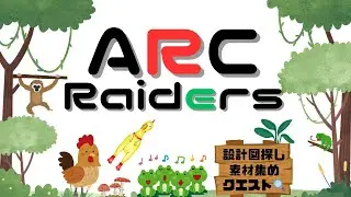 【ARC Raiders】クエストと素材集めとロケッティー#９日目