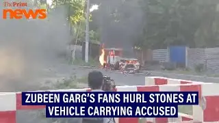 Protest outside Assam&rsquo;s jail: Zubeen Garg&rsquo;s fans hurl stones at vehicle carrying accused
