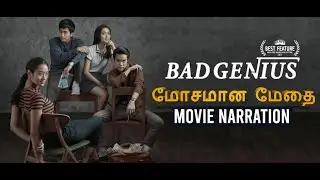 #BadGenius #Chutimon#NattawutPoonpiriya  Bad Genius Movie Narration||Bad Genius 2017 ||Rupai Paavala