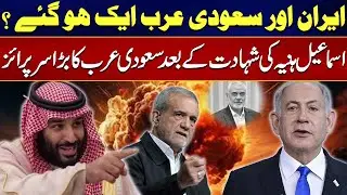 Saudi Arabia says Hamas leader Killing Violates Iran&rsquo;s Sovereignty, International Law | 24 News HD