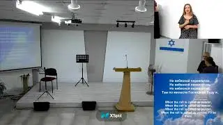 Grace and Peace Church Israel 09.07.2022