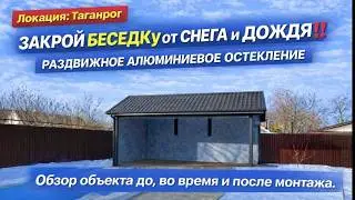КРЫЛИСЬ ОТ СОСЕДЕЙ! 😎🕶️ЗЕРКАЛЬНОЕ ОСТЕКЛЕНИЕ БЕСЕДКИ ✨🏡💰 ЦЕНА В КОНЦЕ 💰
