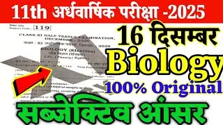 16 December 11th Biology Subjective Answer Original Paper Half Yearly Exam 2025 ।।