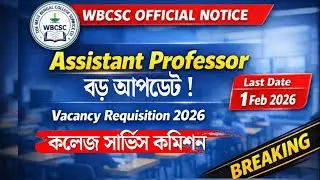 WB College Service Commission Big Update 2026 | Assistant Professor Vacancy Notice | WBCSC