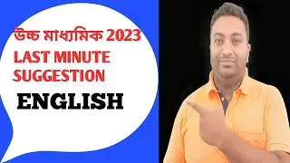 Hs English suggestion 2023 | HS english || suggestion for higher secondary english