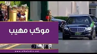 موكب مهيب.. مراسم استقبال رسمية لولي العهد السعودي في قصر الاتحادية