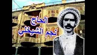 مقام الرست . نجم الشيخلي - كم بعثنا مع النسيم سلاما